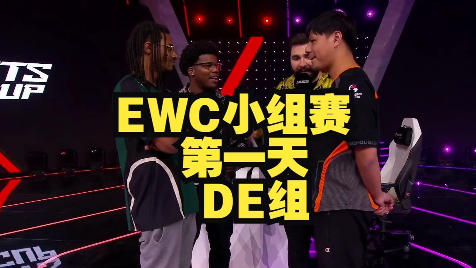 街霸6：2025EWC小组赛第一天DE组小孩村肉翔PUNK