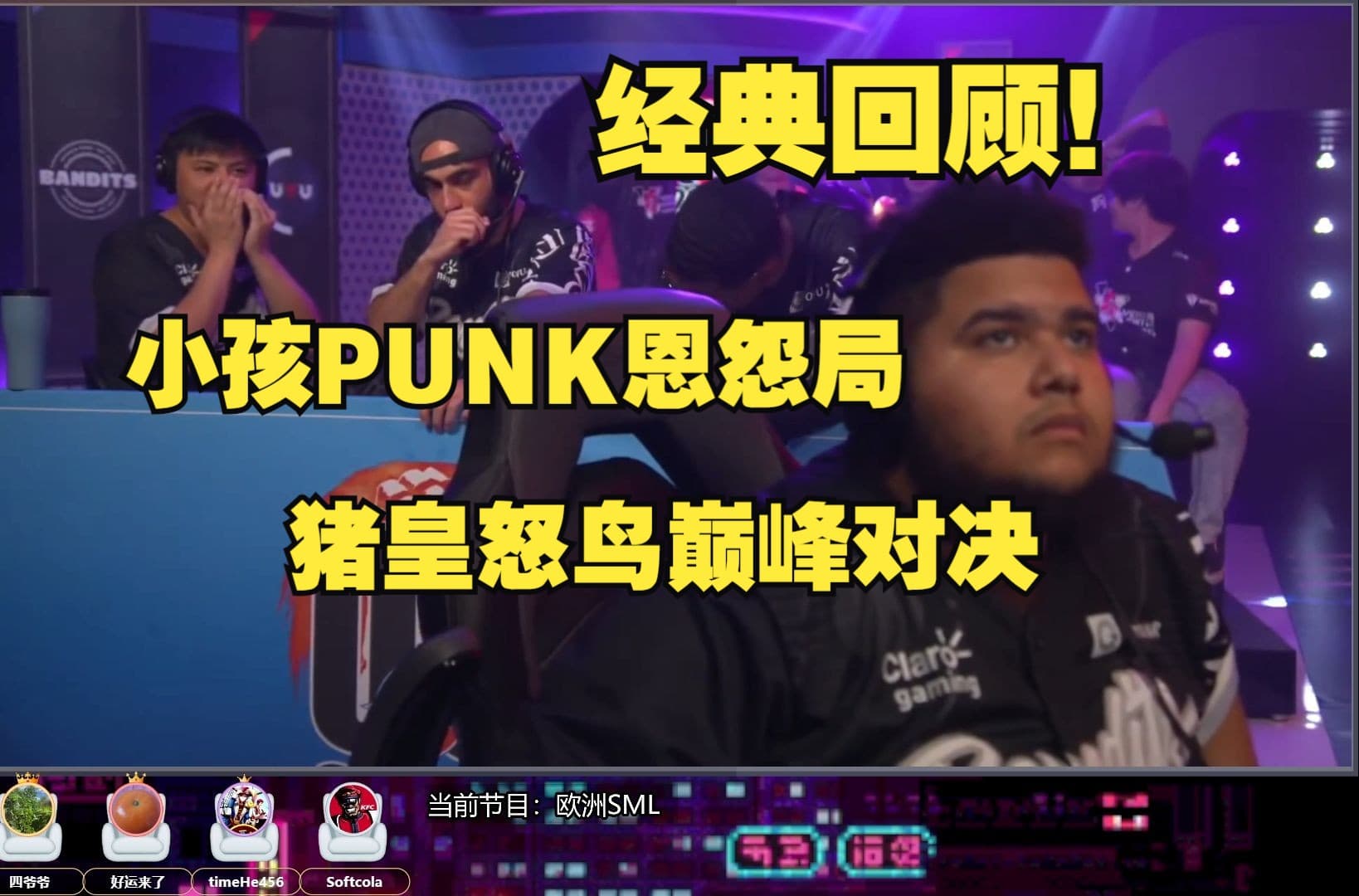 街霸6：经典回顾！小孩PUNK紧张梗出处！猪皇怒鸟巅峰对决盛宴！【秋千解说】