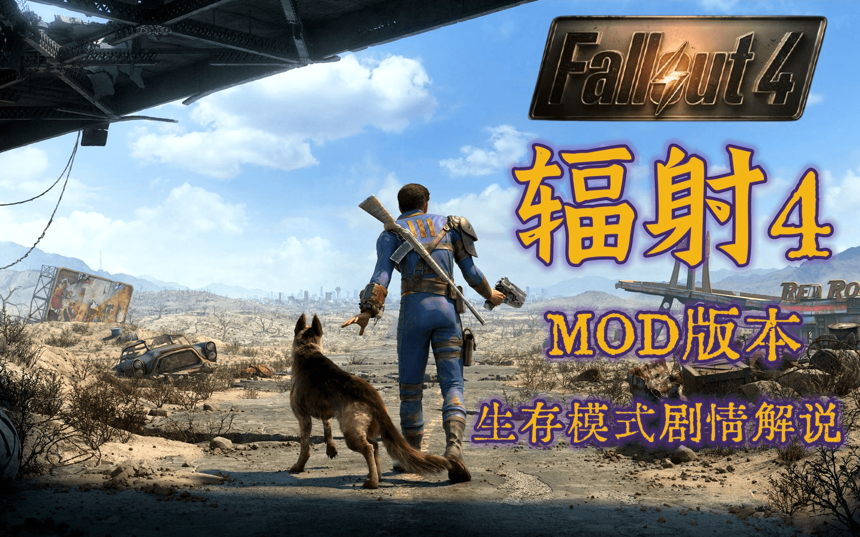 Bilibili full story survival-difficulty walkthrough: Fallout 4 artwork