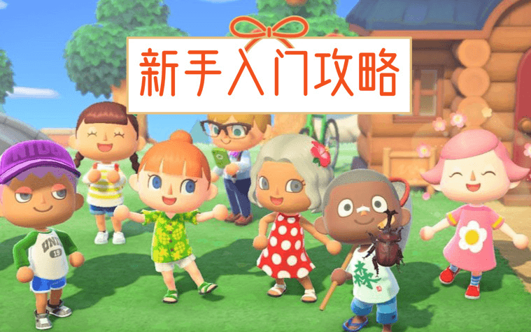 Bilibili beginner guide for Animal Crossing: New Horizons artwork