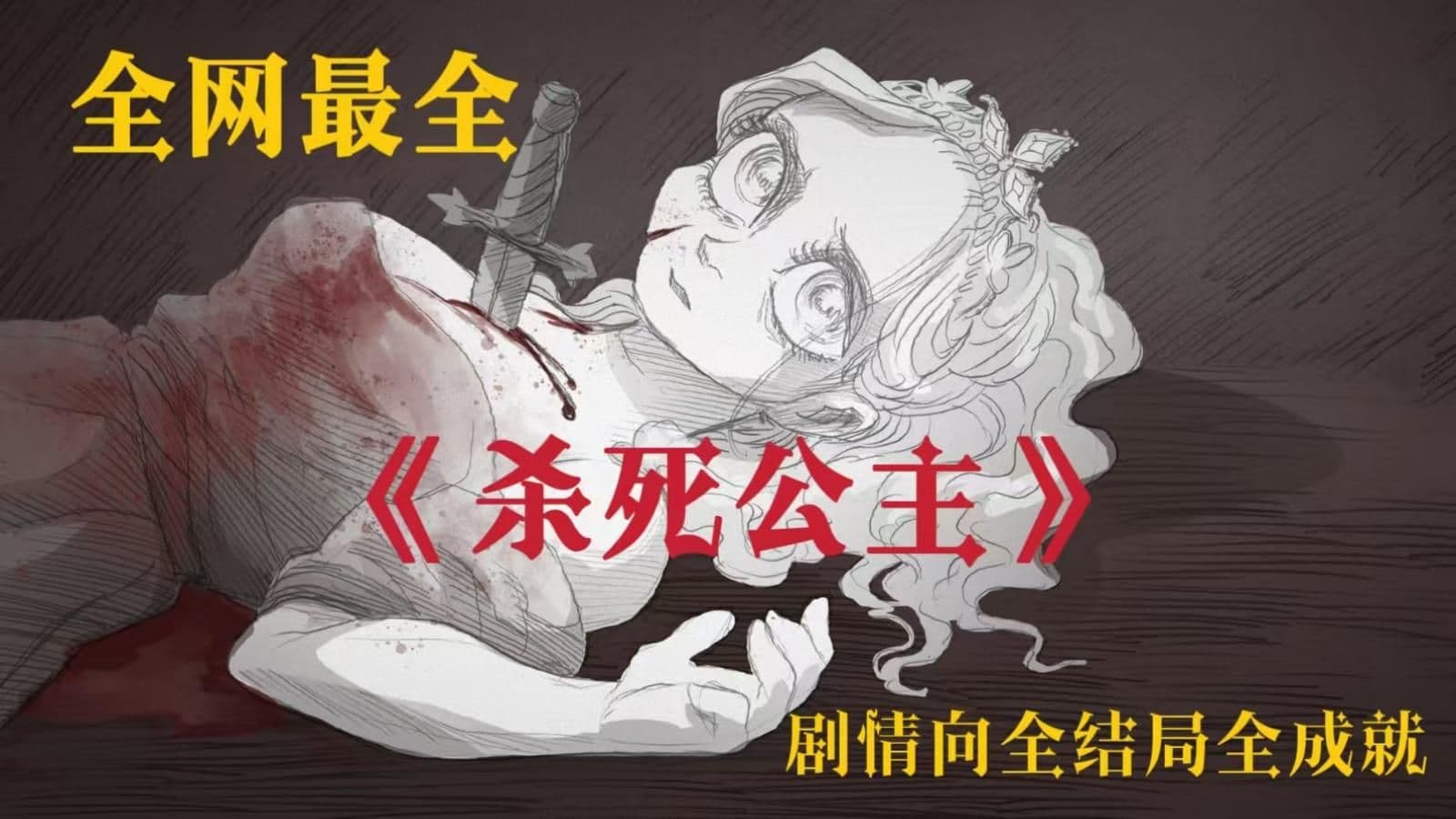 Bilibili walkthrough: Slay the Princess all endings and achievements artwork
