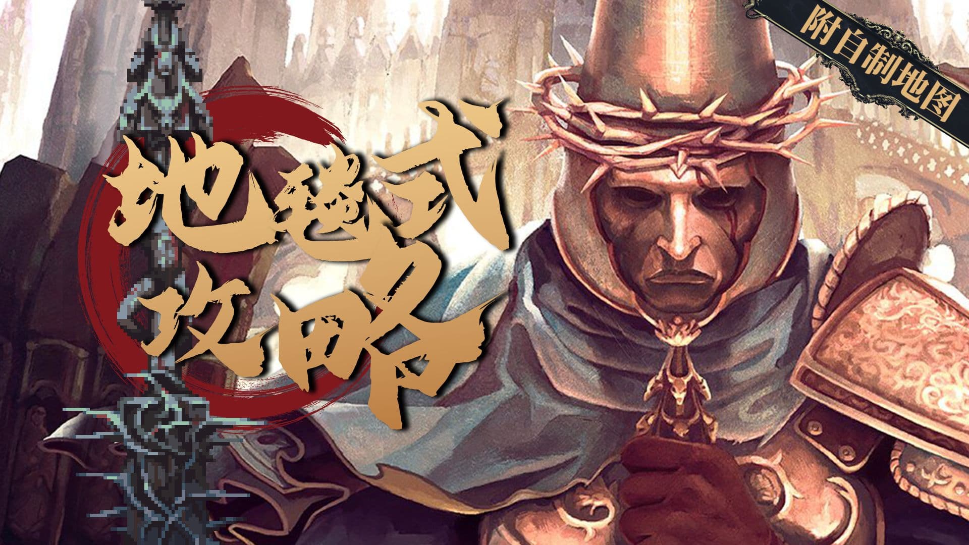 Bilibili 100 percent collection guide for Blasphemous 2 artwork