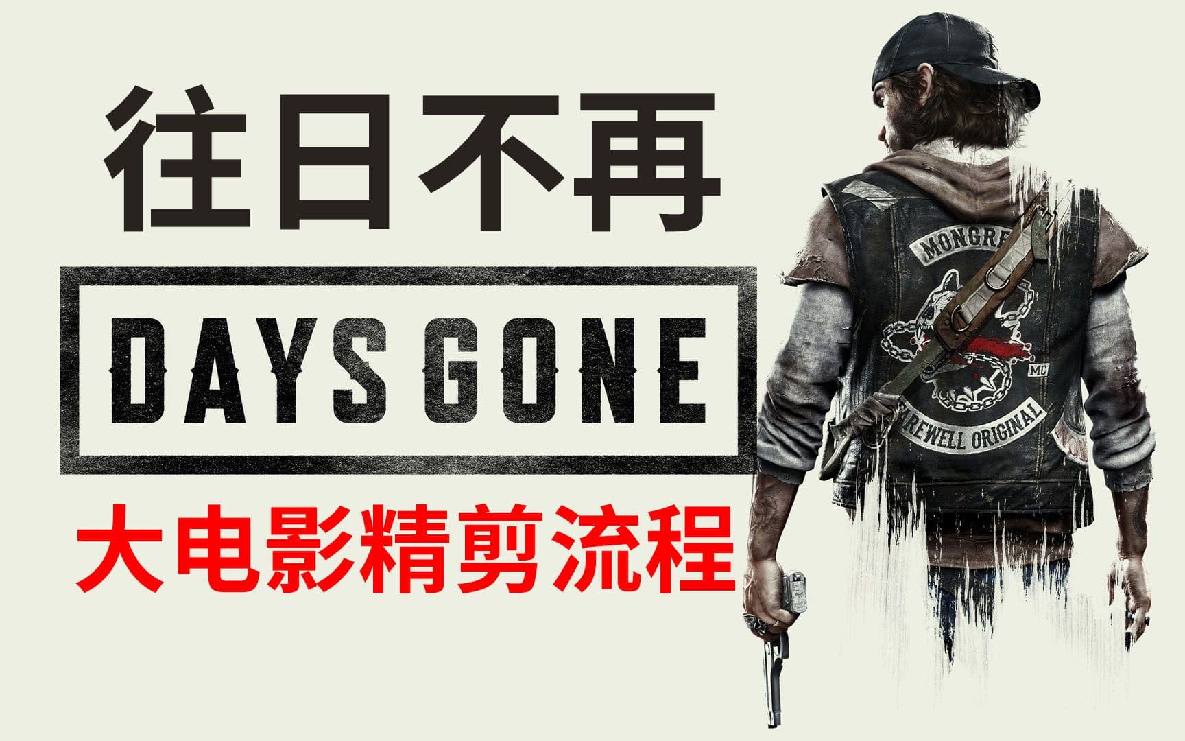 Laodai cinematic story walkthrough: Days Gone artwork
