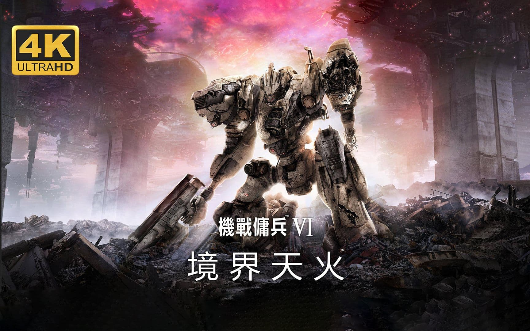 【B站攻略】装甲核心6 4K 全结局全流程通关攻略 artwork