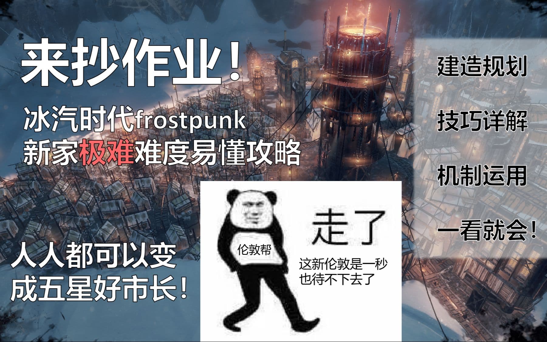 Bilibili extreme no-death guide: A New Home mechanics and mayor tips artwork