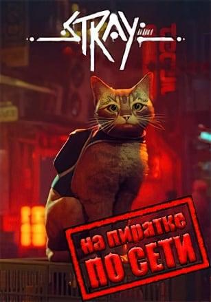 Stray cover