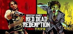 Red Dead Redemption cover